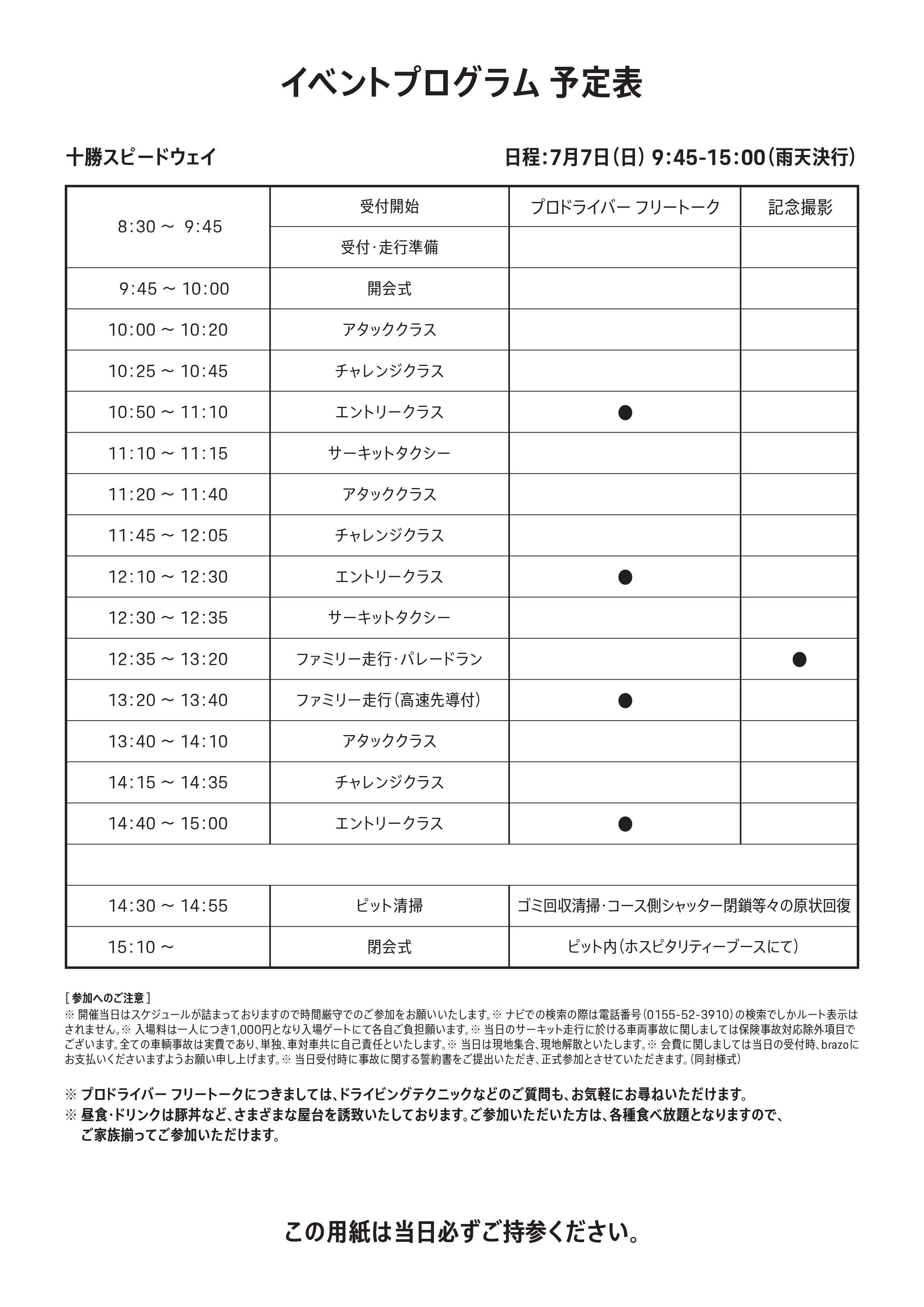 イベント&キャンペーンタイトル