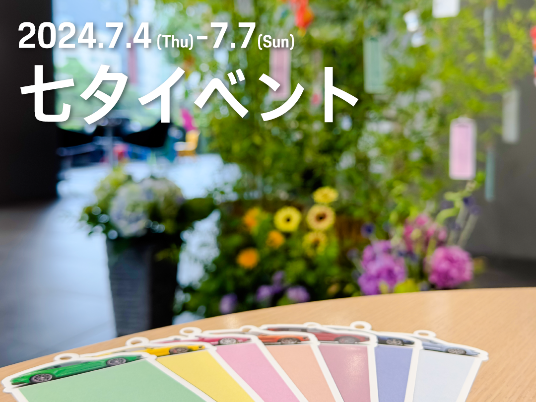 イベント&キャンペーンタイトル